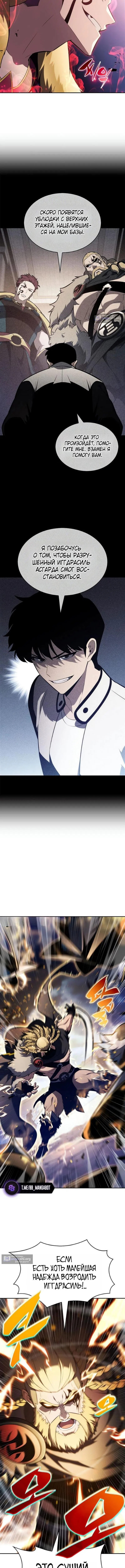 Страница 14 главы 237 манги Нуб максимального уровня / I'm the Max-Level Newbie