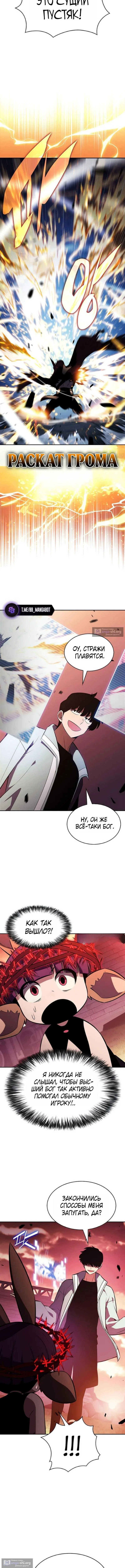 Страница 15 главы 237 манги Нуб максимального уровня / I'm the Max-Level Newbie