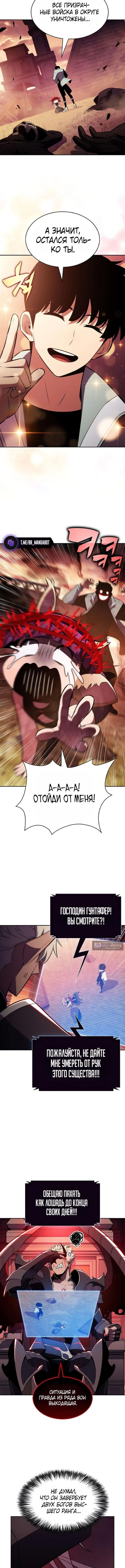 Страница 16 главы 237 манги Нуб максимального уровня / I'm the Max-Level Newbie