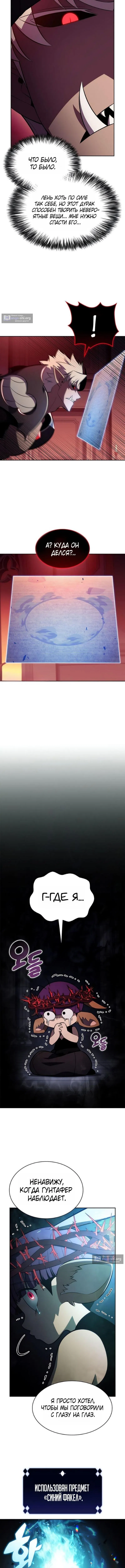 Страница 17 главы 237 манги Нуб максимального уровня / I'm the Max-Level Newbie