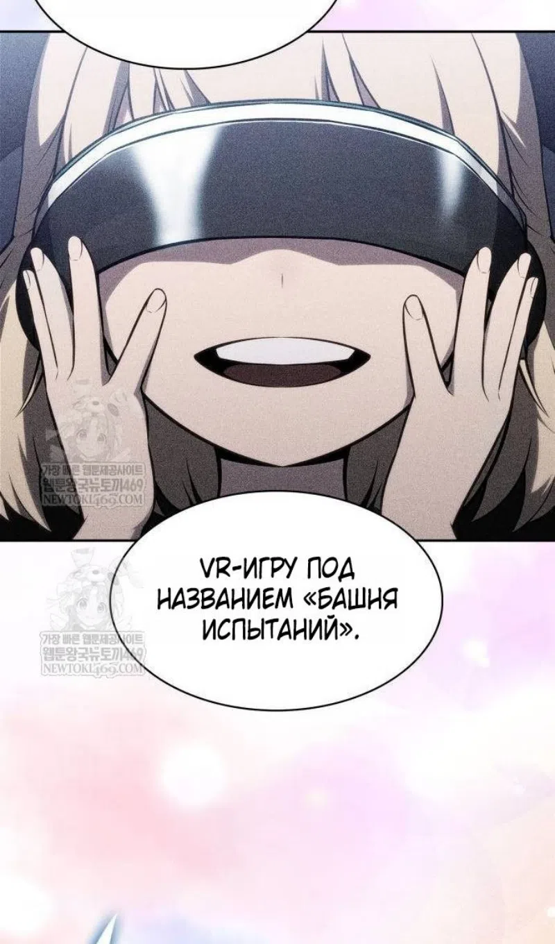 Страница 16 главы 232 манги Нуб максимального уровня / I'm the Max-Level Newbie