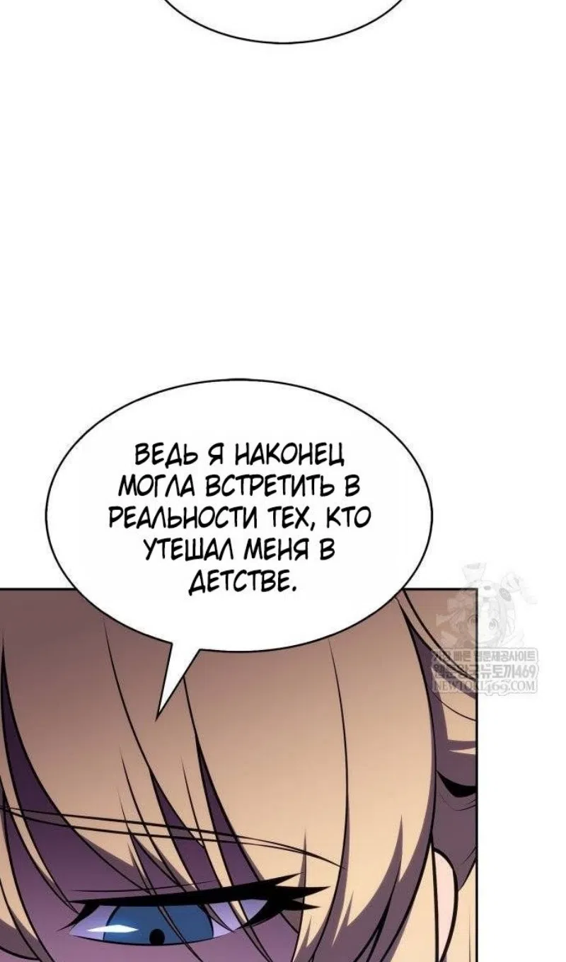 Страница 24 главы 232 манги Нуб максимального уровня / I'm the Max-Level Newbie