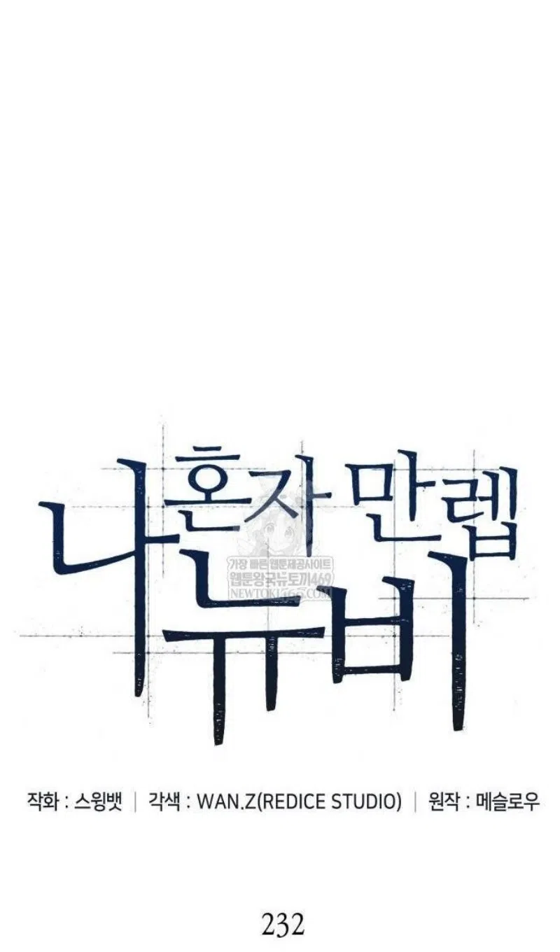 Страница 42 главы 232 манги Нуб максимального уровня / I'm the Max-Level Newbie