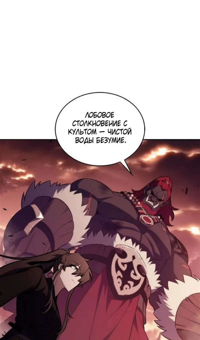 Страница 56 главы 232 манги Нуб максимального уровня / I'm the Max-Level Newbie