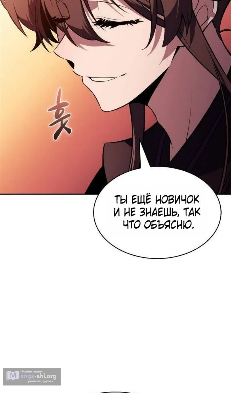 Страница 58 главы 232 манги Нуб максимального уровня / I'm the Max-Level Newbie