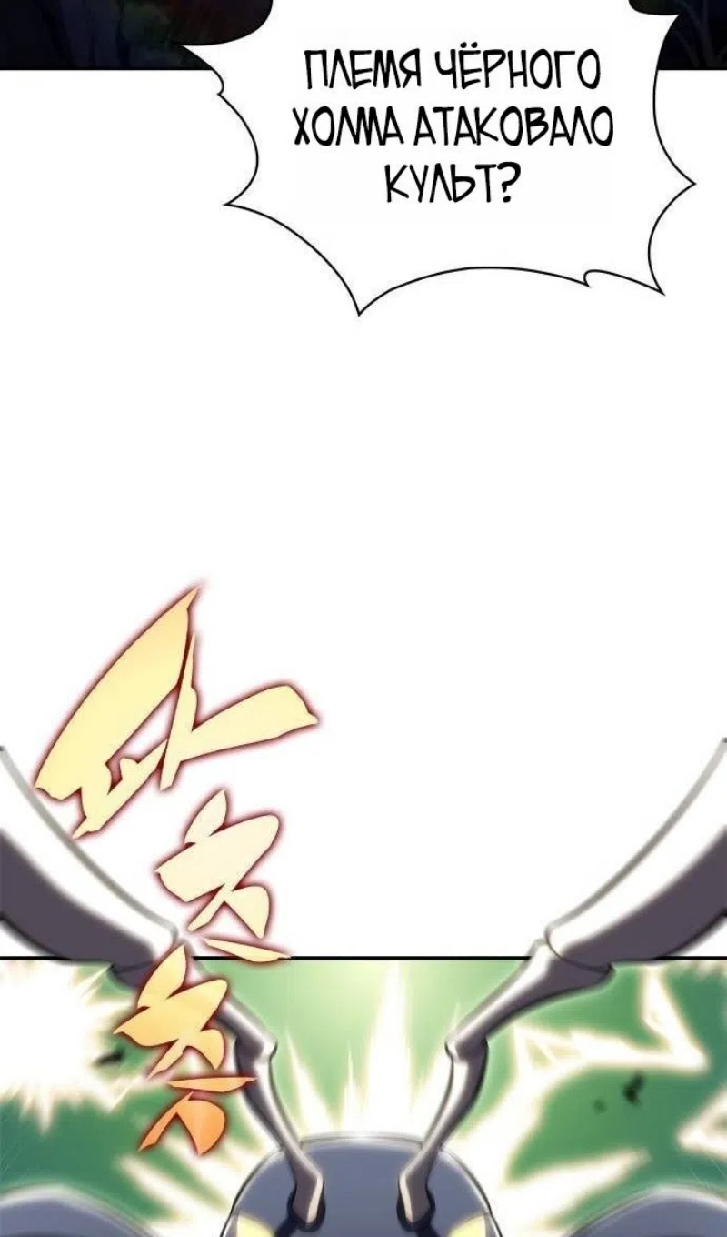 Страница 64 главы 232 манги Нуб максимального уровня / I'm the Max-Level Newbie