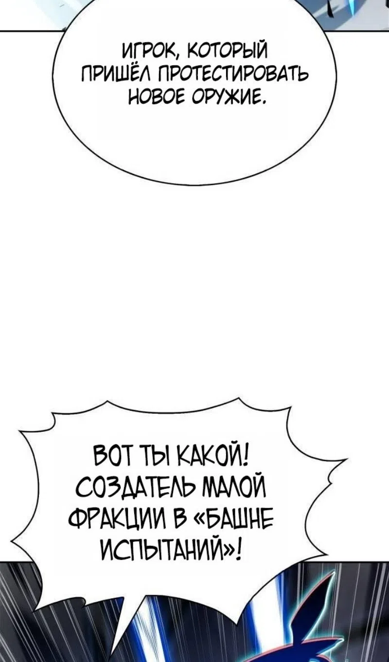 Страница 81 главы 232 манги Нуб максимального уровня / I'm the Max-Level Newbie