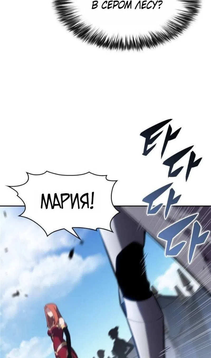 Страница 87 главы 232 манги Нуб максимального уровня / I'm the Max-Level Newbie