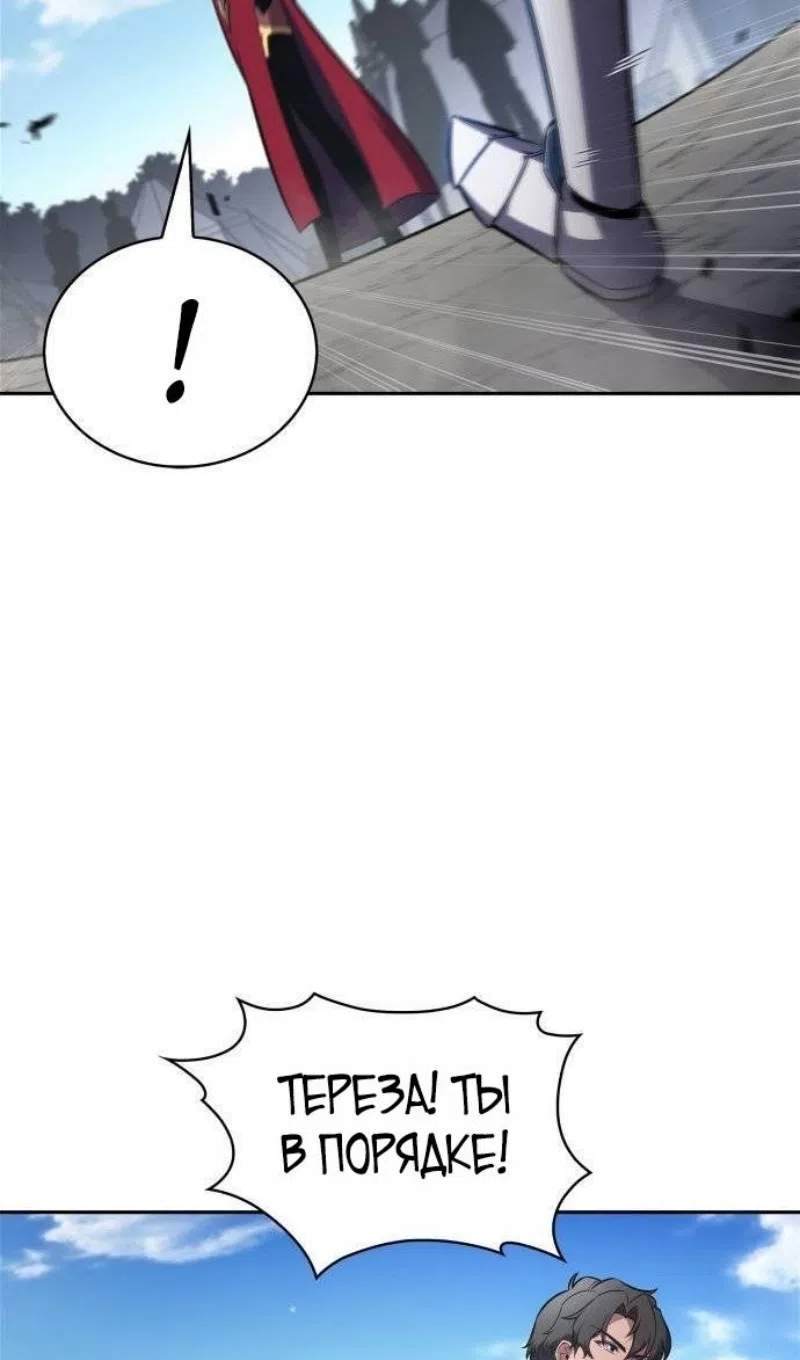 Страница 88 главы 232 манги Нуб максимального уровня / I'm the Max-Level Newbie