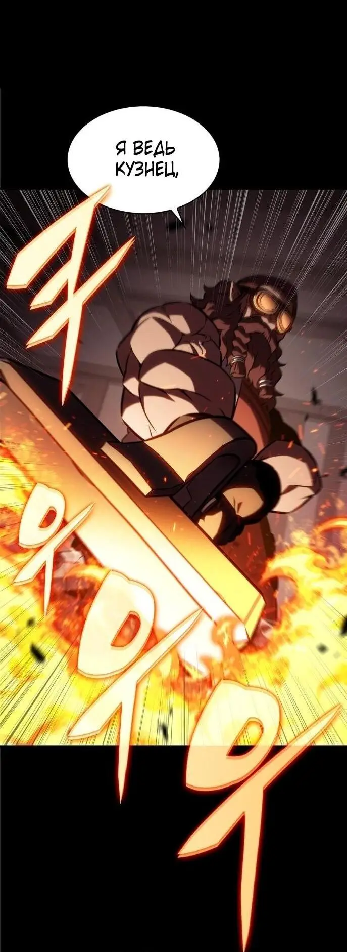 Страница 5 главы 192 манги Нуб максимального уровня / I'm the Max-Level Newbie