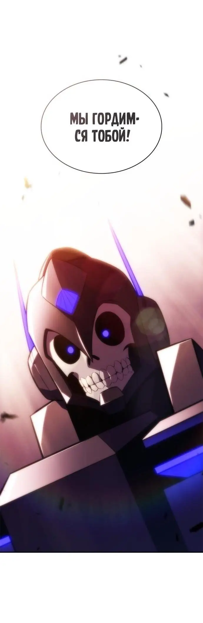 Страница 44 главы 192 манги Нуб максимального уровня / I'm the Max-Level Newbie