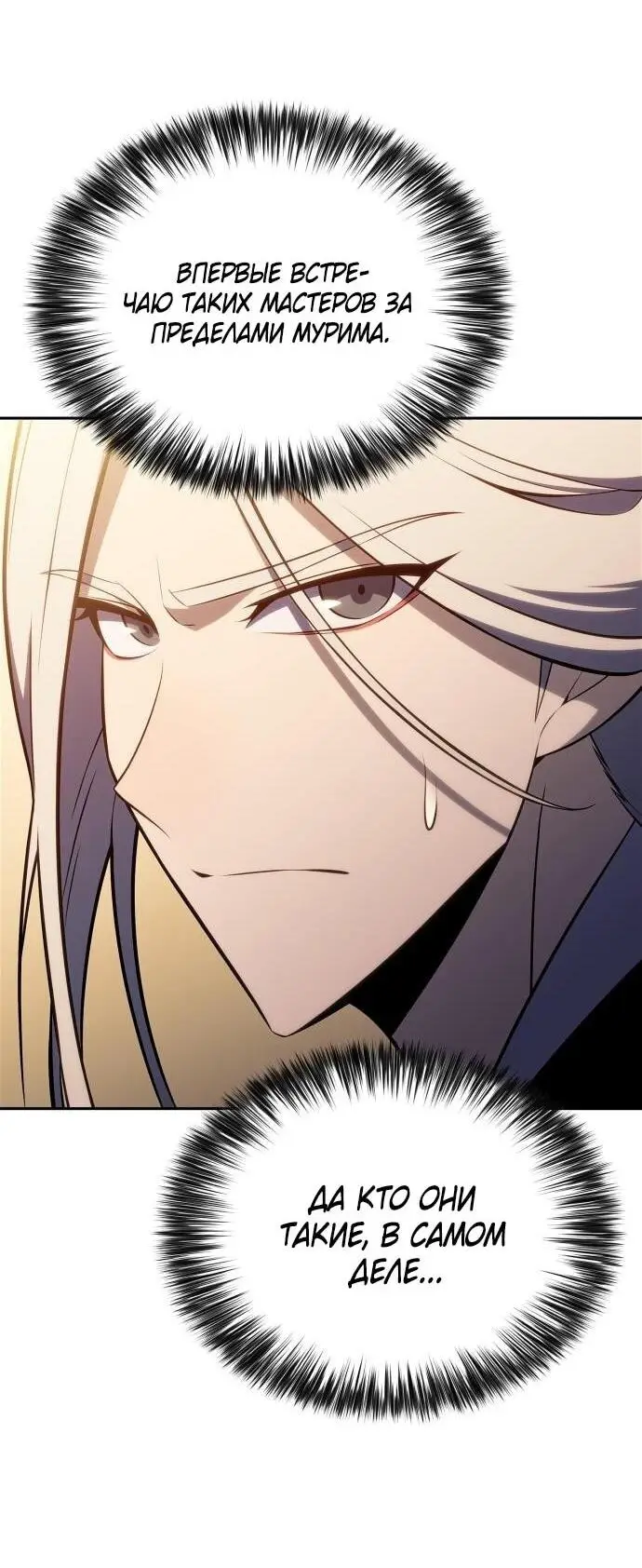 Страница 61 главы 192 манги Нуб максимального уровня / I'm the Max-Level Newbie