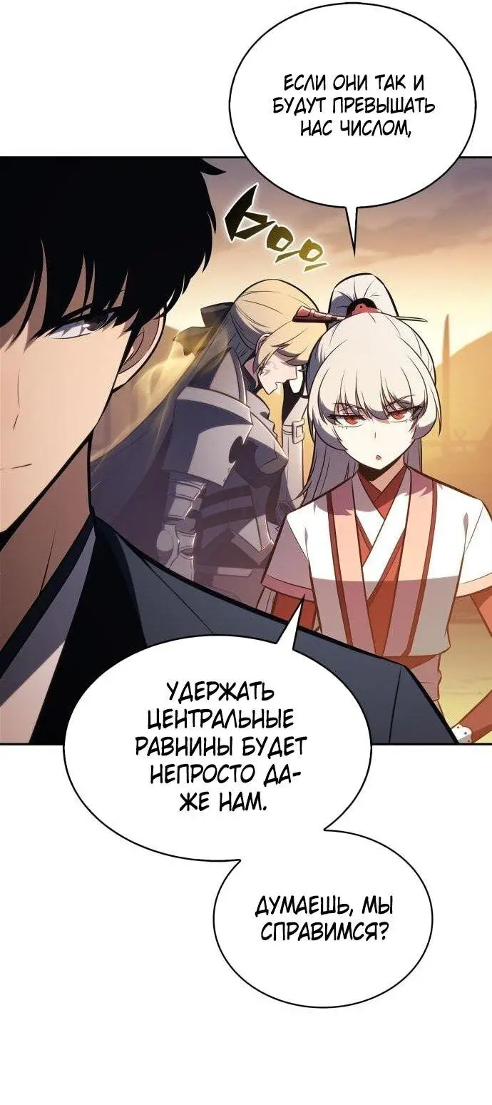 Страница 66 главы 192 манги Нуб максимального уровня / I'm the Max-Level Newbie