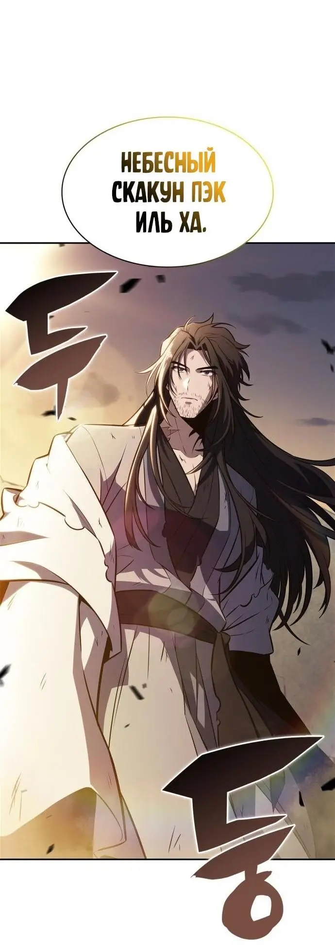 Страница 69 главы 192 манги Нуб максимального уровня / I'm the Max-Level Newbie