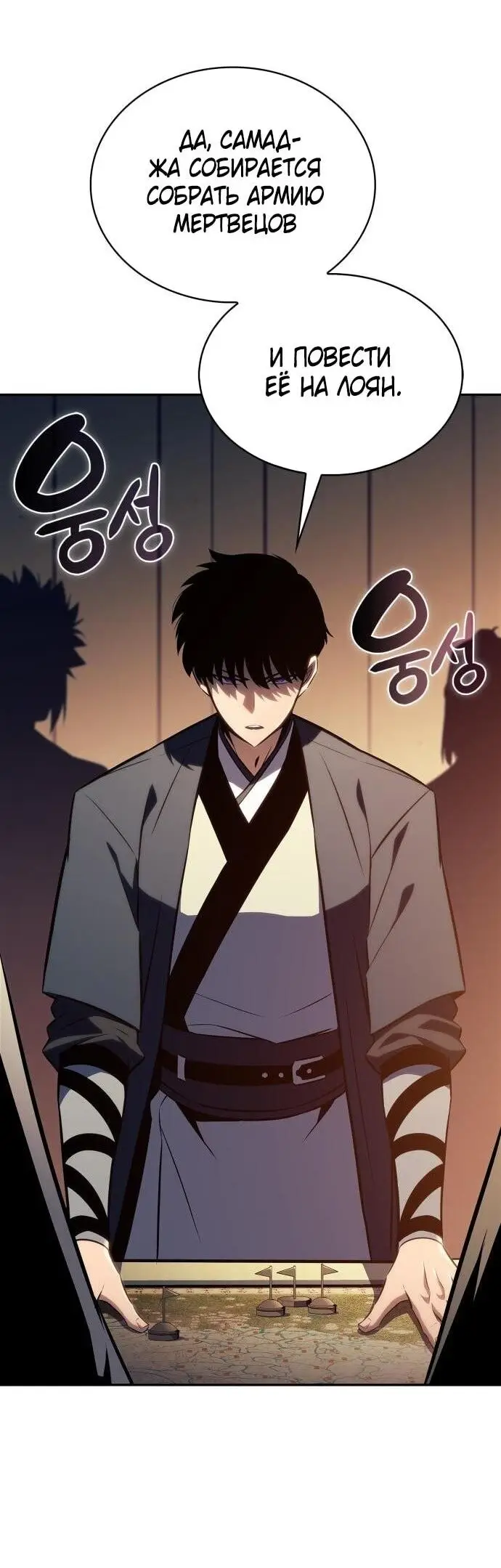 Страница 73 главы 192 манги Нуб максимального уровня / I'm the Max-Level Newbie