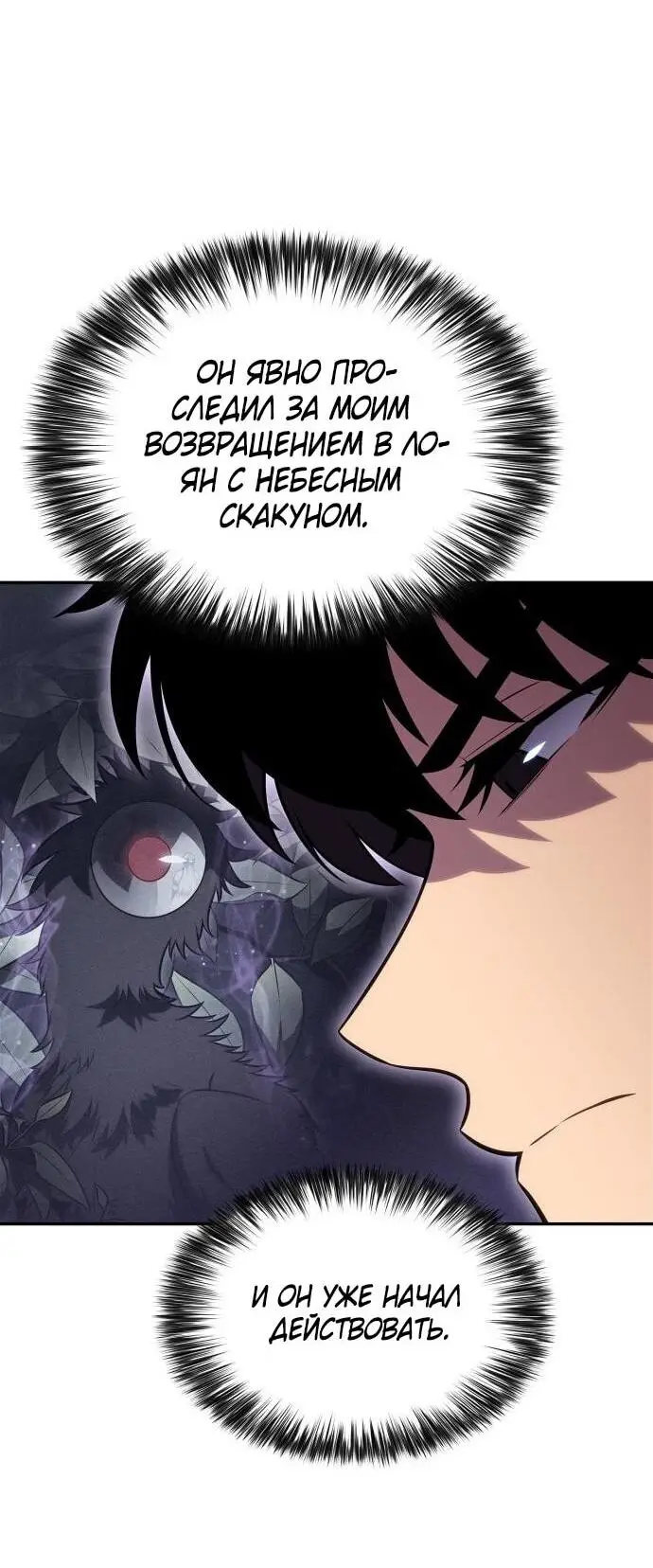 Страница 74 главы 192 манги Нуб максимального уровня / I'm the Max-Level Newbie