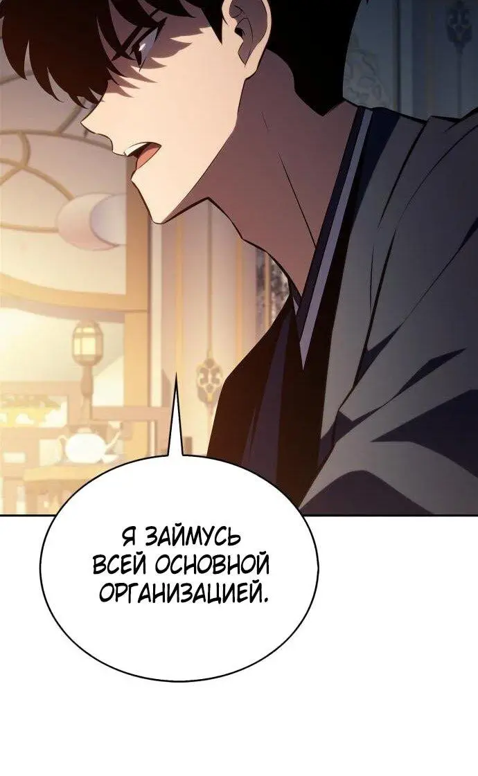 Страница 77 главы 192 манги Нуб максимального уровня / I'm the Max-Level Newbie