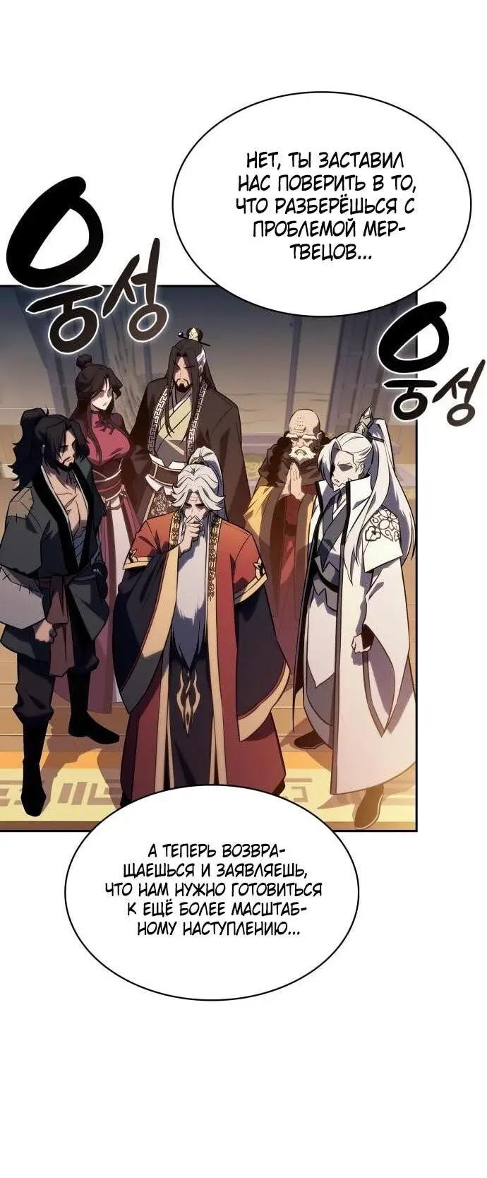 Страница 78 главы 192 манги Нуб максимального уровня / I'm the Max-Level Newbie