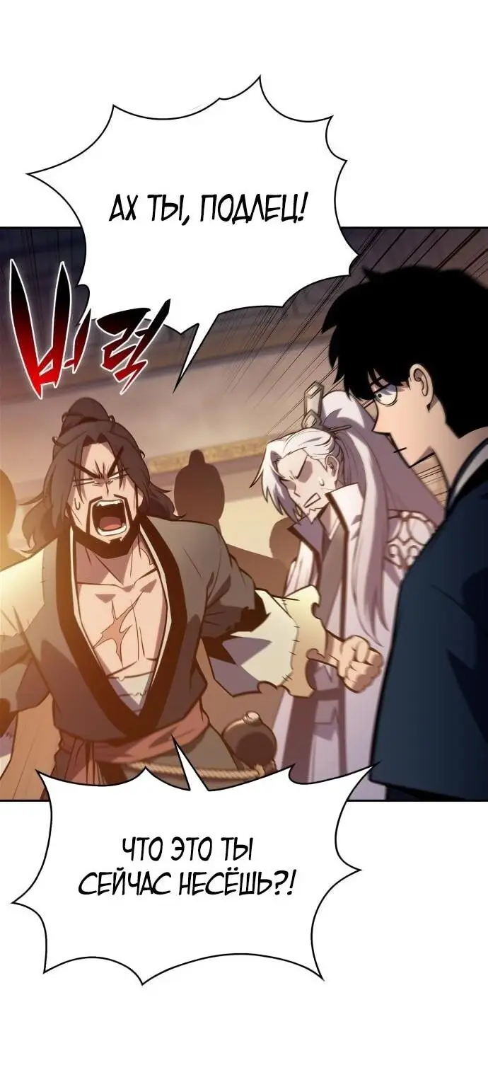 Страница 80 главы 192 манги Нуб максимального уровня / I'm the Max-Level Newbie