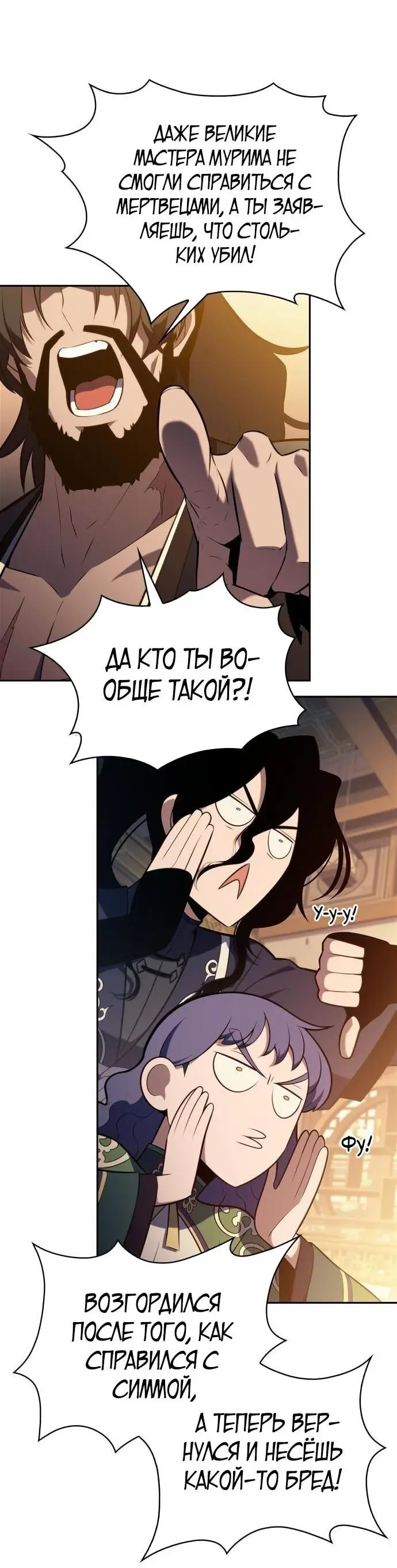 Страница 81 главы 192 манги Нуб максимального уровня / I'm the Max-Level Newbie