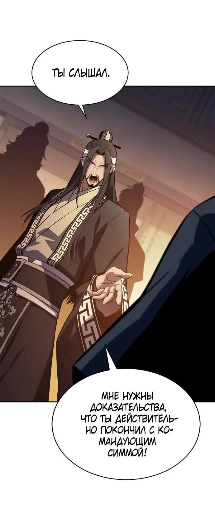 Страница 84 главы 192 манги Нуб максимального уровня / I'm the Max-Level Newbie