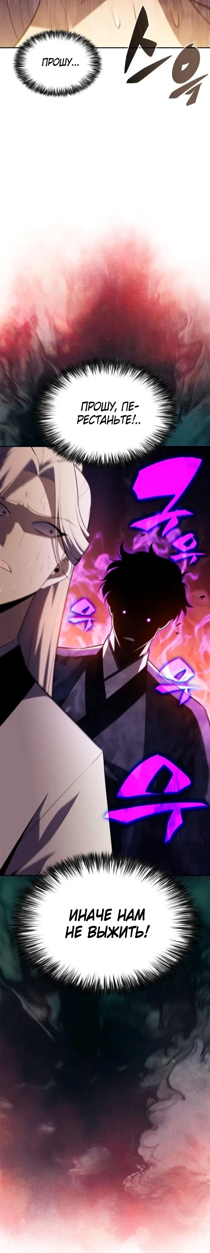 Страница 87 главы 192 манги Нуб максимального уровня / I'm the Max-Level Newbie