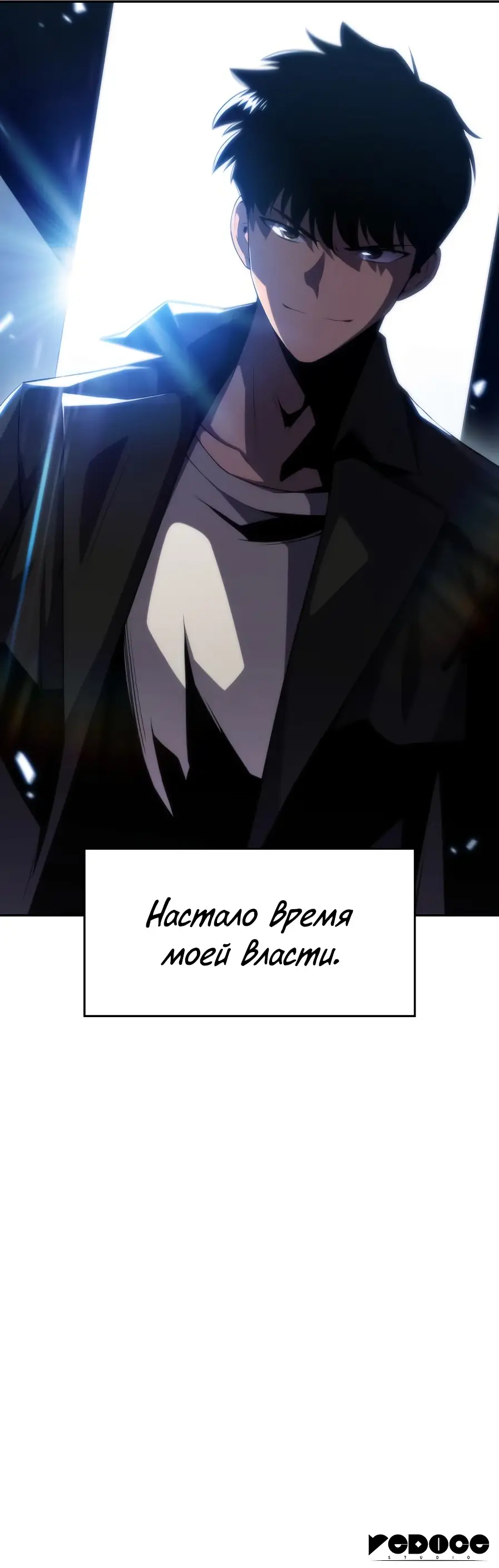 Страница 8 главы 25 манги Нуб максимального уровня / I'm the Max-Level Newbie