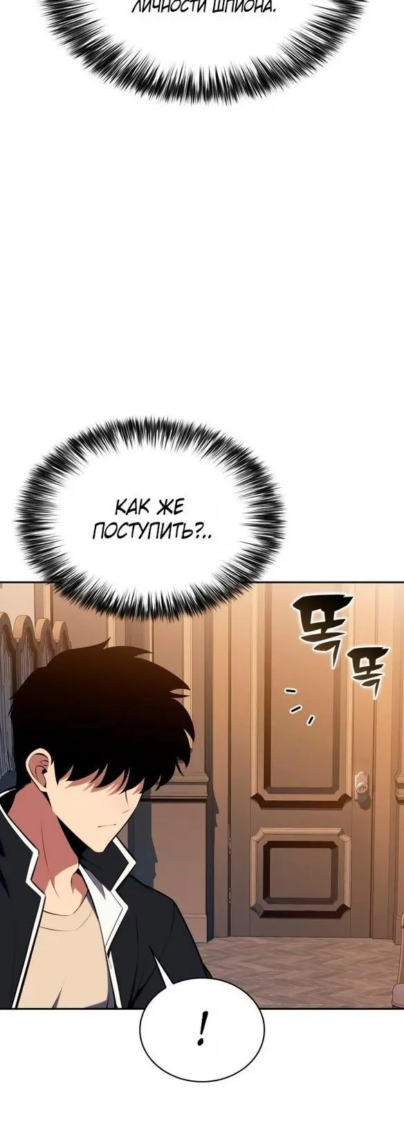 Страница 24 главы 135 манги Нуб максимального уровня / I'm the Max-Level Newbie