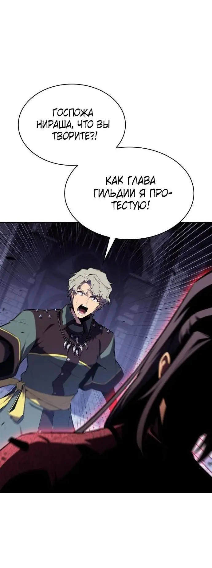 Страница 54 главы 164 манги Нуб максимального уровня / I'm the Max-Level Newbie