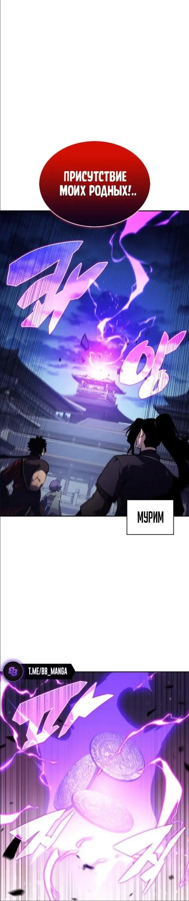 Страница 5 главы 145 манги Нуб максимального уровня / I'm the Max-Level Newbie