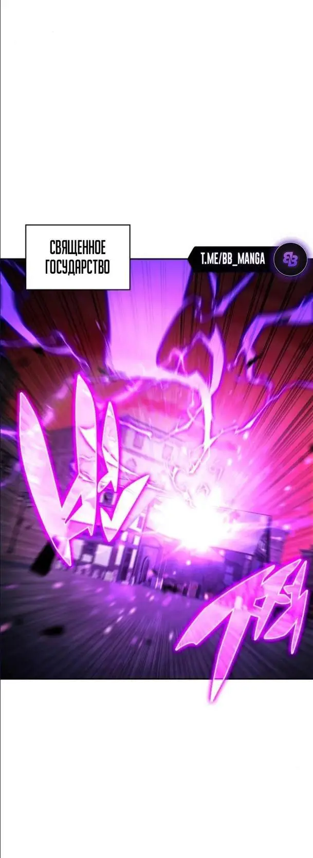 Страница 9 главы 145 манги Нуб максимального уровня / I'm the Max-Level Newbie