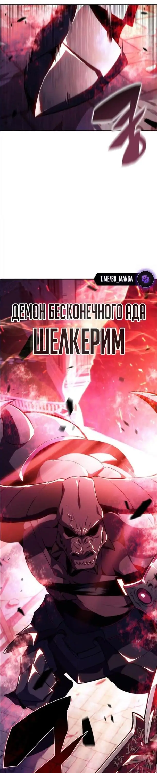 Страница 12 главы 145 манги Нуб максимального уровня / I'm the Max-Level Newbie