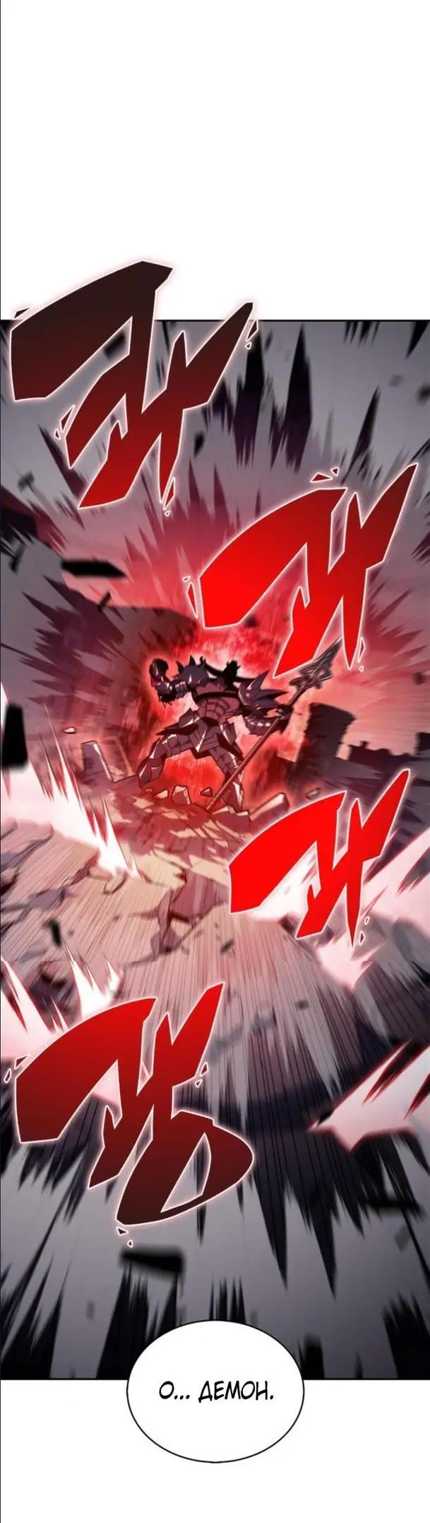 Страница 14 главы 145 манги Нуб максимального уровня / I'm the Max-Level Newbie