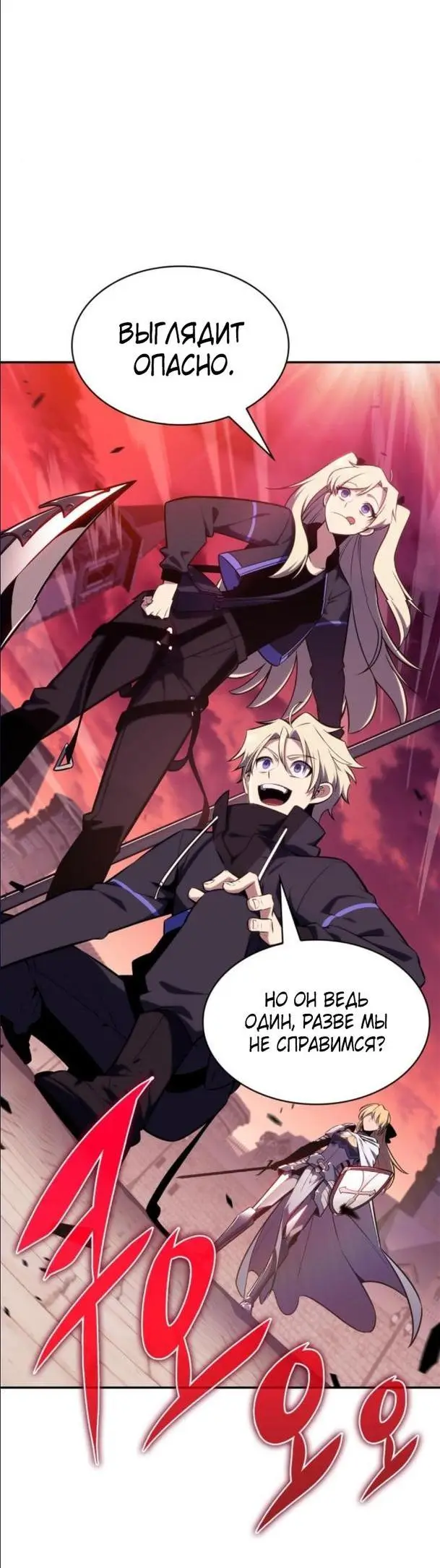 Страница 15 главы 145 манги Нуб максимального уровня / I'm the Max-Level Newbie