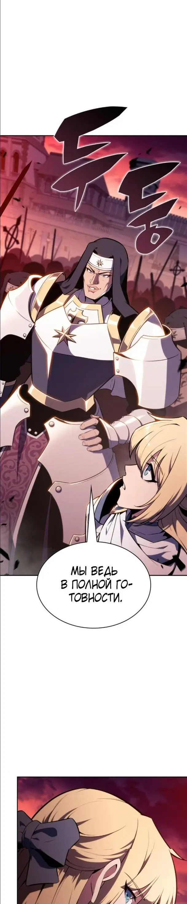 Страница 18 главы 145 манги Нуб максимального уровня / I'm the Max-Level Newbie