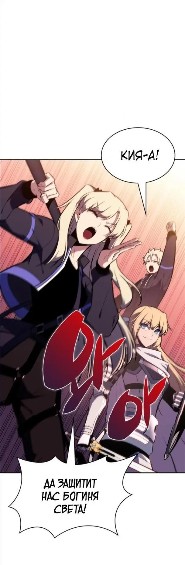 Страница 22 главы 145 манги Нуб максимального уровня / I'm the Max-Level Newbie