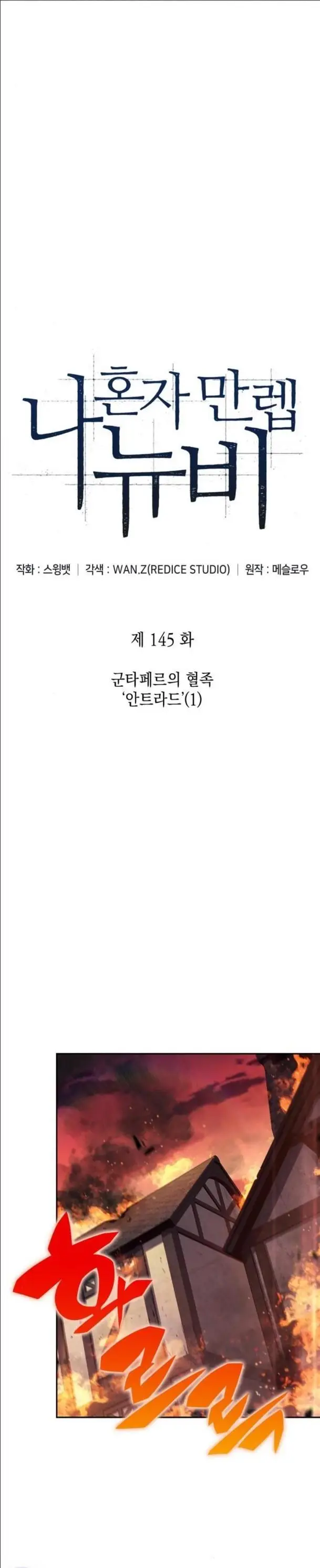 Страница 25 главы 145 манги Нуб максимального уровня / I'm the Max-Level Newbie