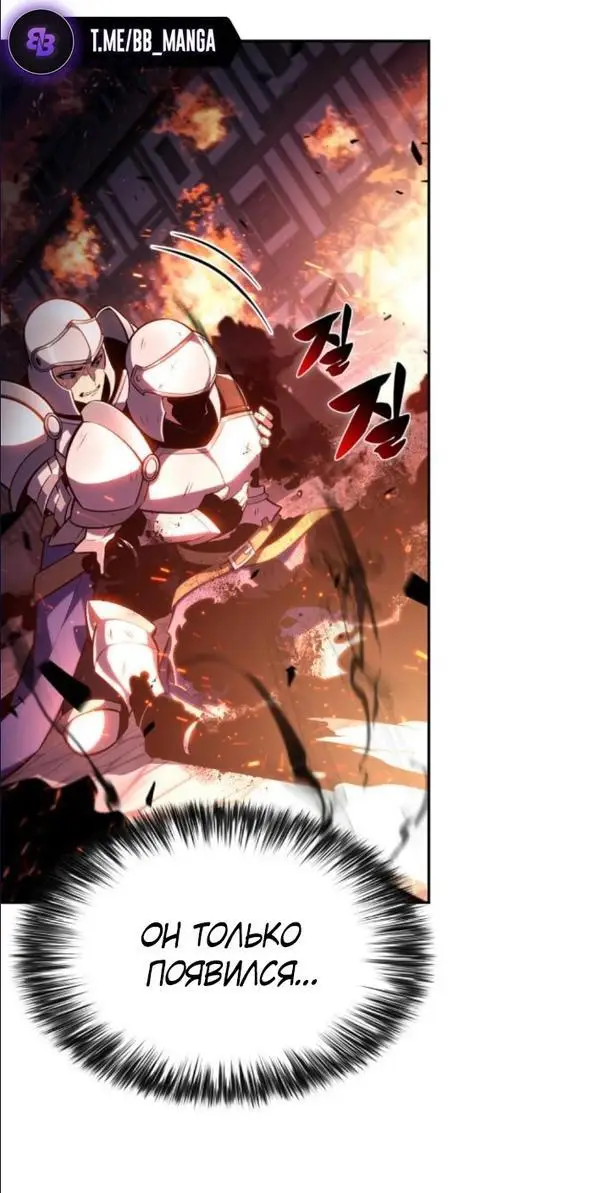 Страница 26 главы 145 манги Нуб максимального уровня / I'm the Max-Level Newbie