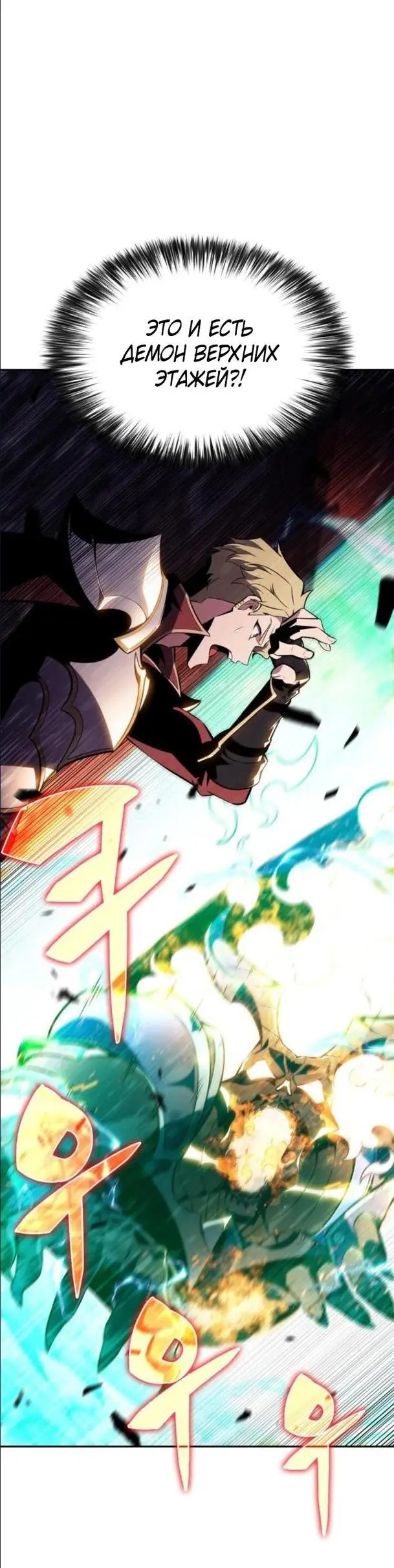 Страница 27 главы 145 манги Нуб максимального уровня / I'm the Max-Level Newbie