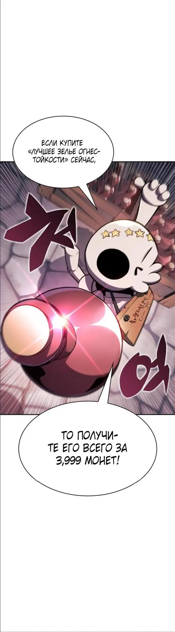 Страница 30 главы 145 манги Нуб максимального уровня / I'm the Max-Level Newbie