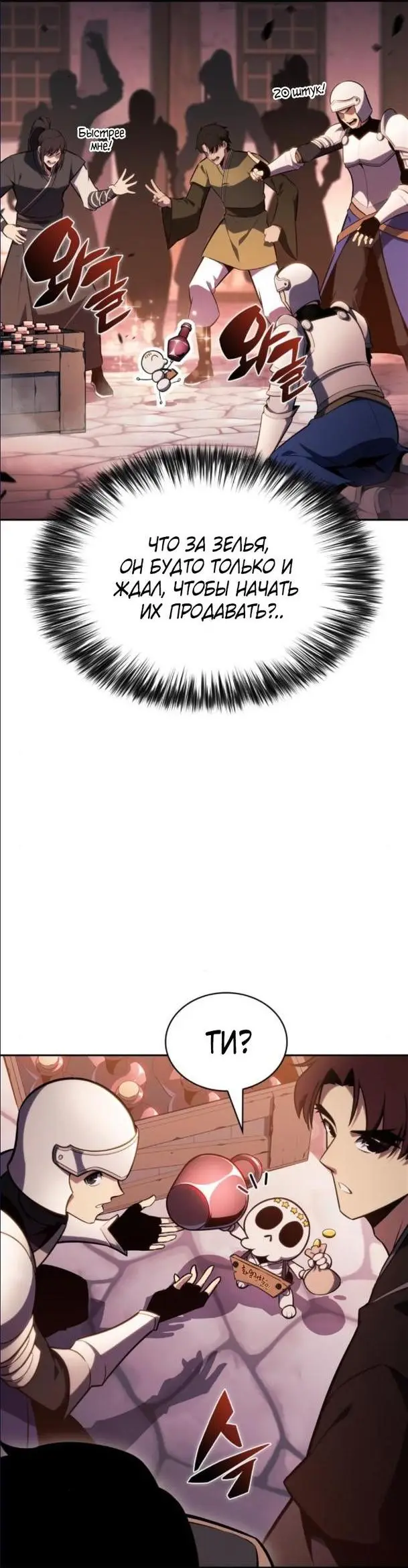 Страница 31 главы 145 манги Нуб максимального уровня / I'm the Max-Level Newbie