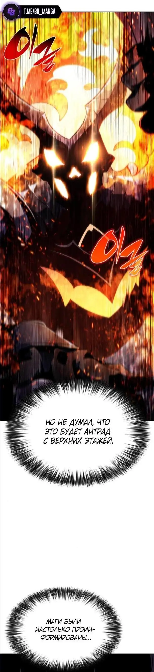 Страница 38 главы 145 манги Нуб максимального уровня / I'm the Max-Level Newbie