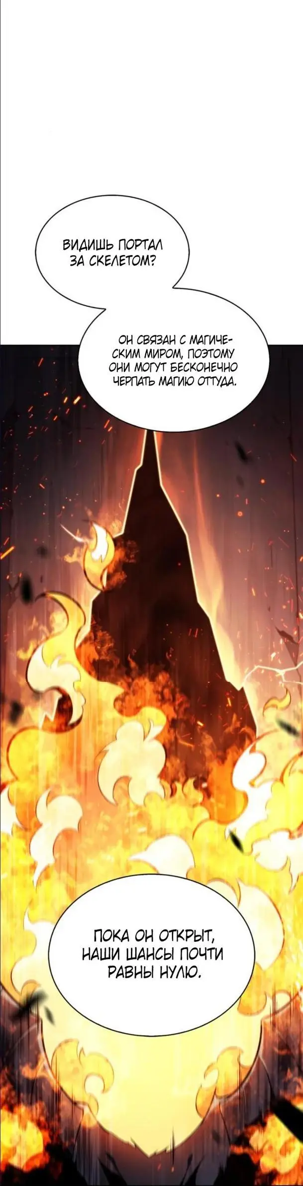 Страница 41 главы 145 манги Нуб максимального уровня / I'm the Max-Level Newbie