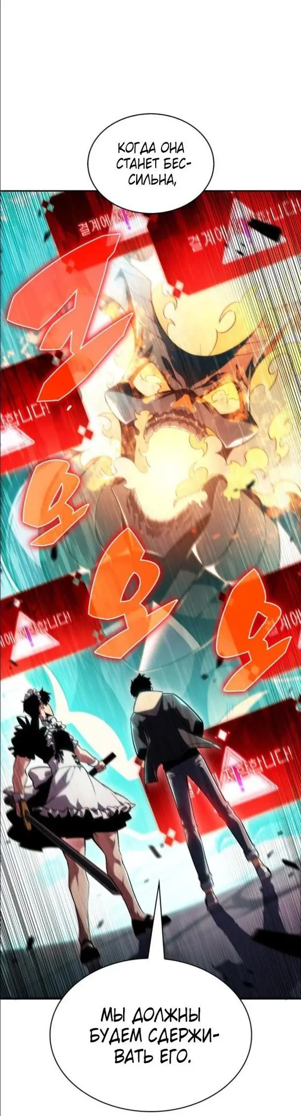 Страница 43 главы 145 манги Нуб максимального уровня / I'm the Max-Level Newbie