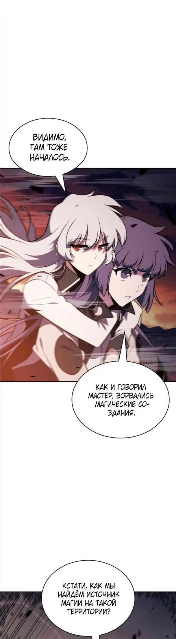 Страница 46 главы 145 манги Нуб максимального уровня / I'm the Max-Level Newbie