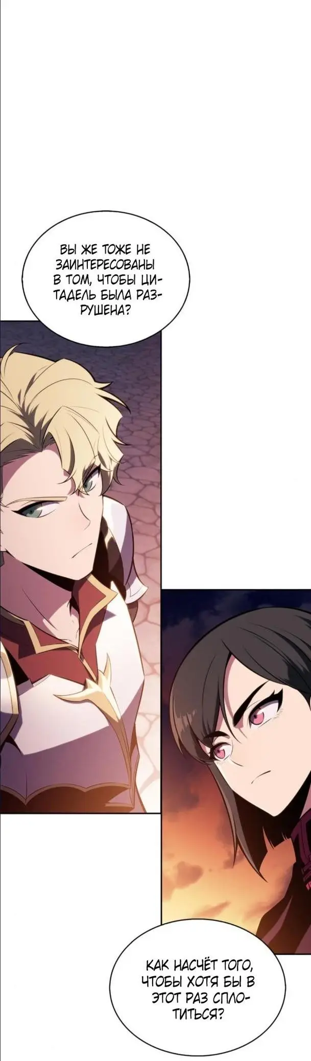 Страница 56 главы 145 манги Нуб максимального уровня / I'm the Max-Level Newbie