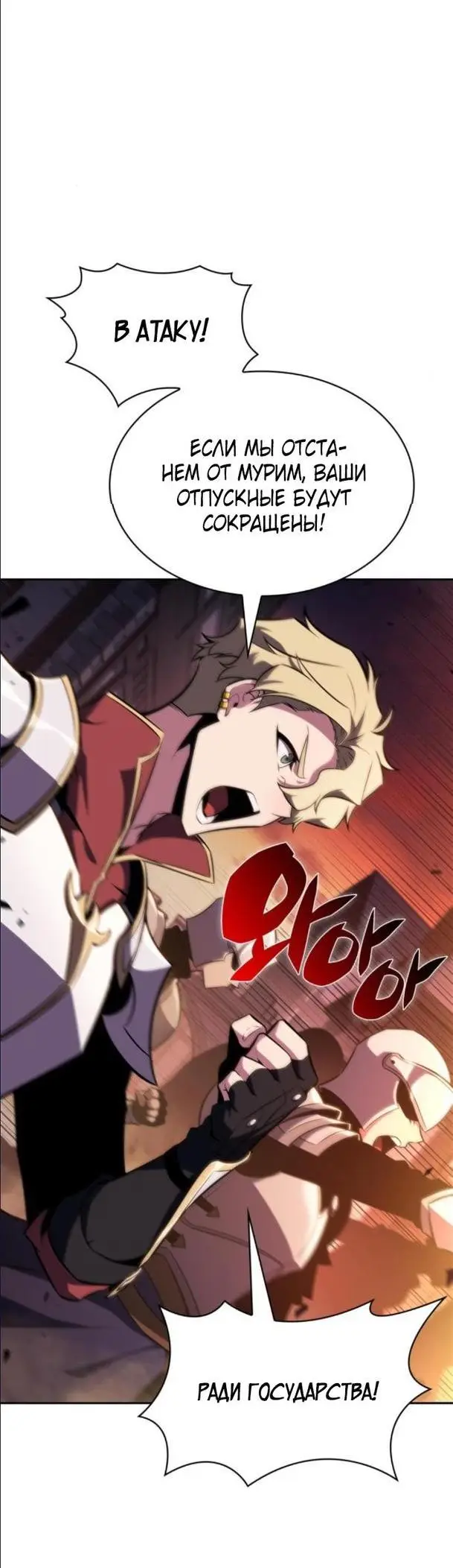 Страница 58 главы 145 манги Нуб максимального уровня / I'm the Max-Level Newbie