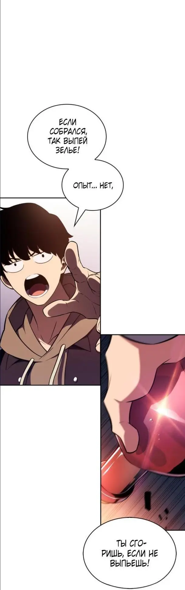 Страница 67 главы 145 манги Нуб максимального уровня / I'm the Max-Level Newbie