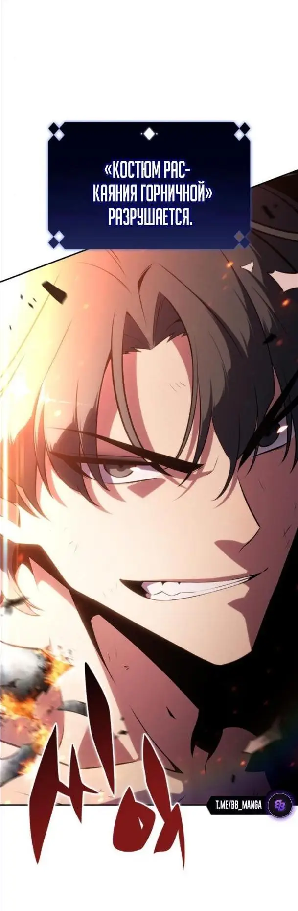 Страница 75 главы 145 манги Нуб максимального уровня / I'm the Max-Level Newbie