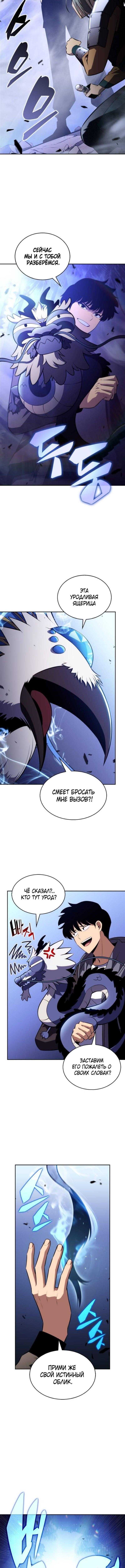 Страница 10 главы 206 манги Нуб максимального уровня / I'm the Max-Level Newbie